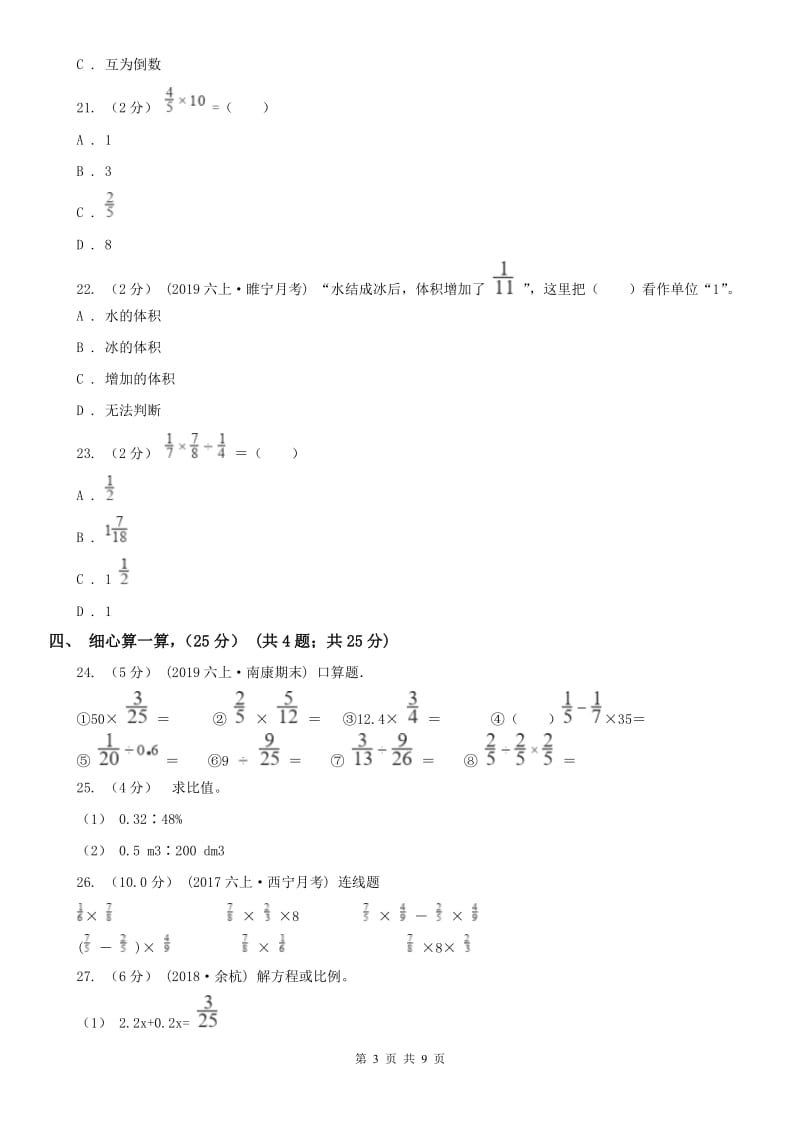 南宁市六年级上学期数学期中试卷新版_第3页