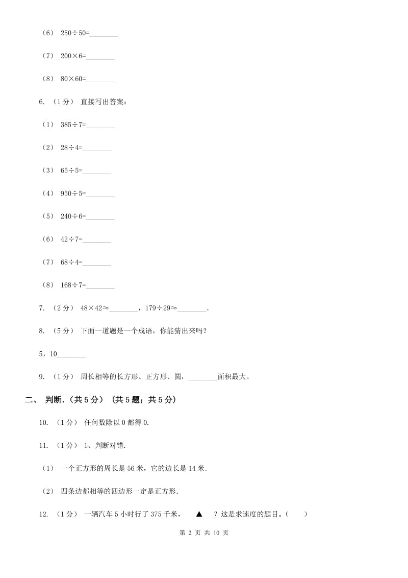 杭州市2019-2020学年三年级下学期数学期中考试试卷A卷_第2页