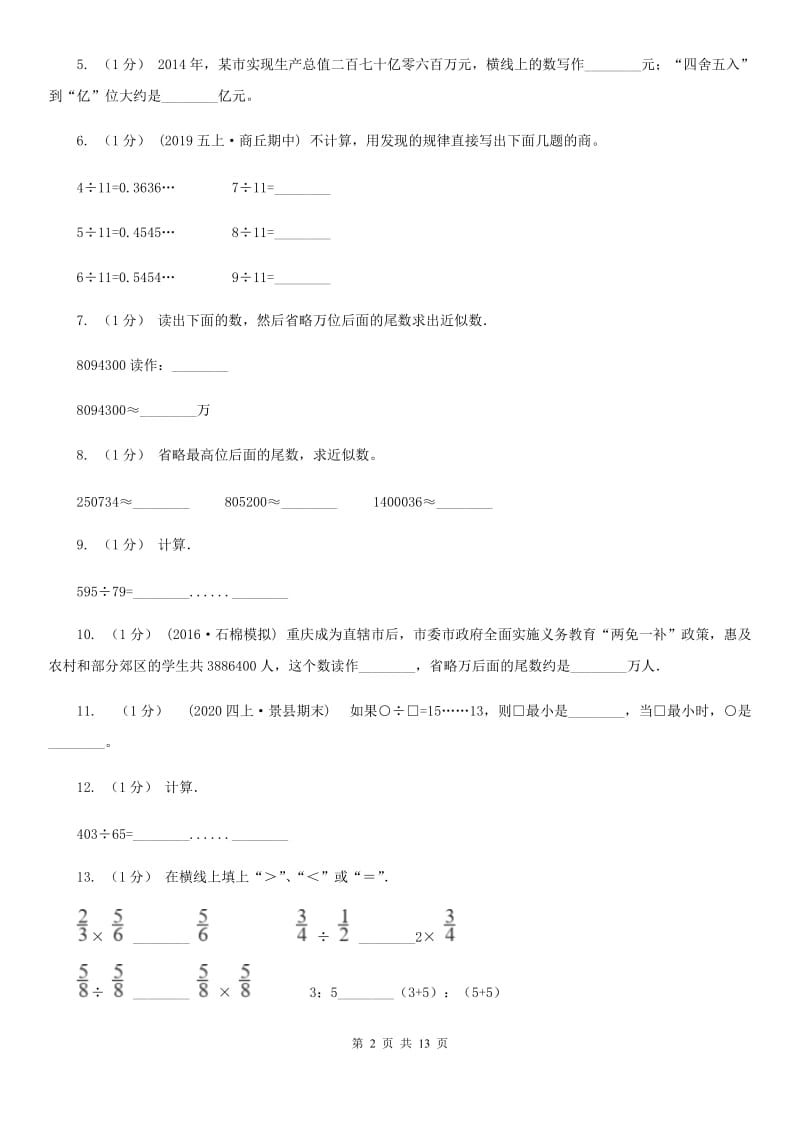 广州市2019-2020学年四年级上学期数学期末试卷B卷（练习）_第2页