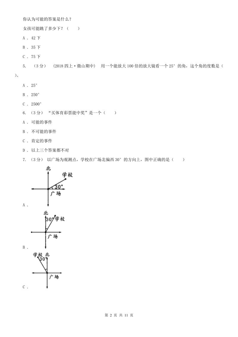 内蒙古自治区四年级上学期数学期末试卷（练习）_第2页