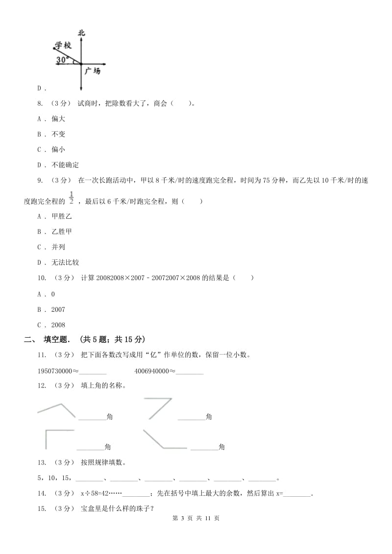 内蒙古自治区四年级上学期数学期末试卷（练习）_第3页