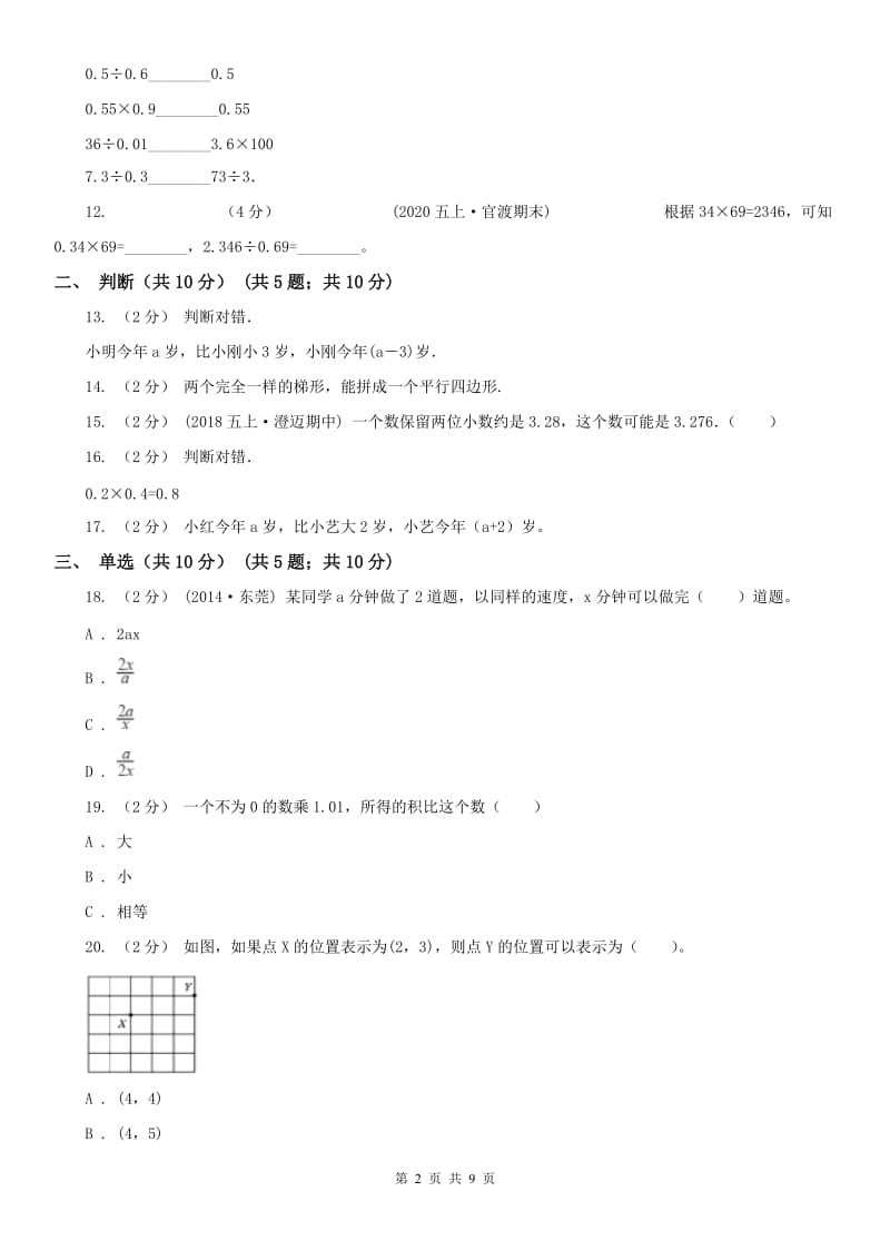 江西省抚州市五年级上学期数学期末试卷_第2页