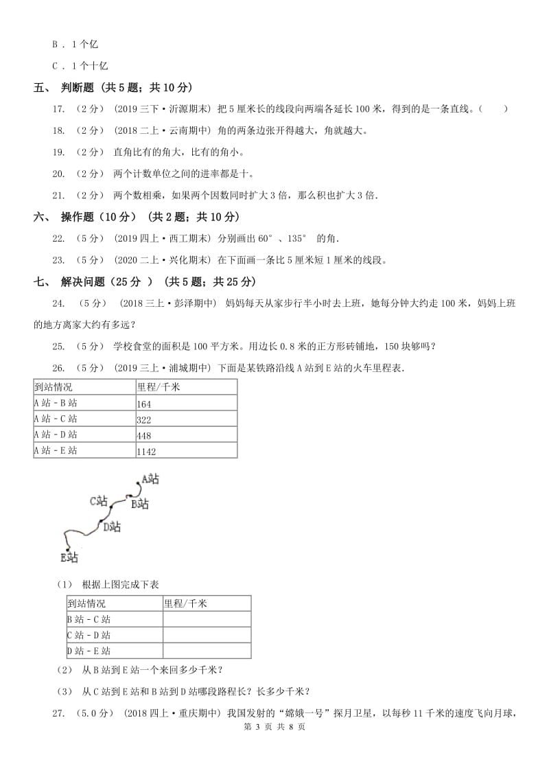 沈阳市四年级上学期数学期中试卷(测试)_第3页