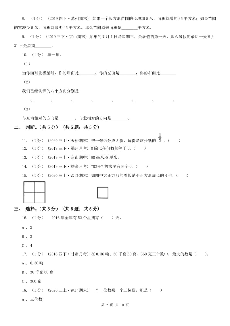 河南省三年级下册数学期末试卷(测试)_第2页