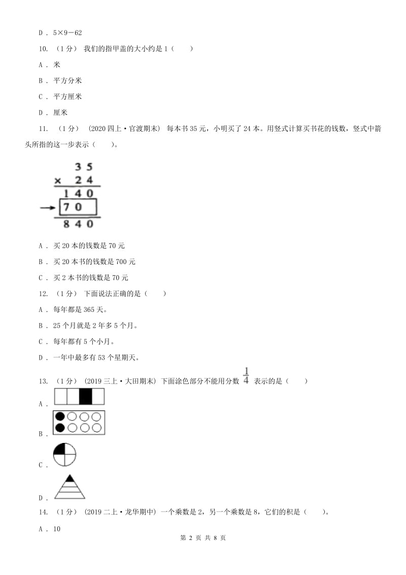 山东省三年级下学期数学期末试卷（二）_第2页