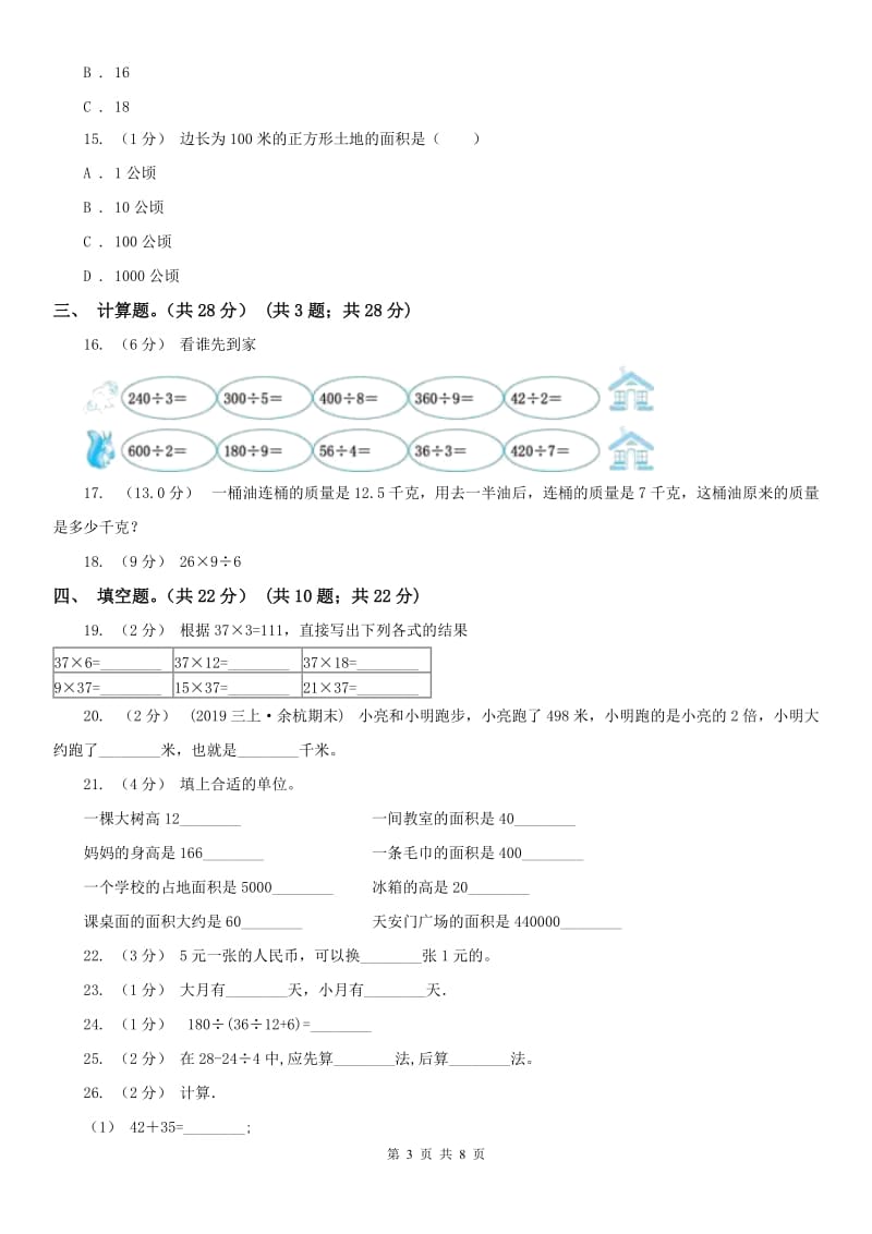 山东省三年级下学期数学期末试卷（二）_第3页