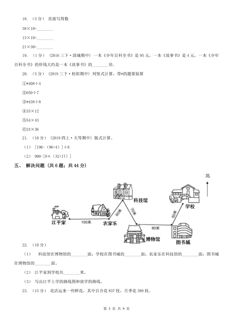 吉林省三年级下学期 期中评估卷_第3页