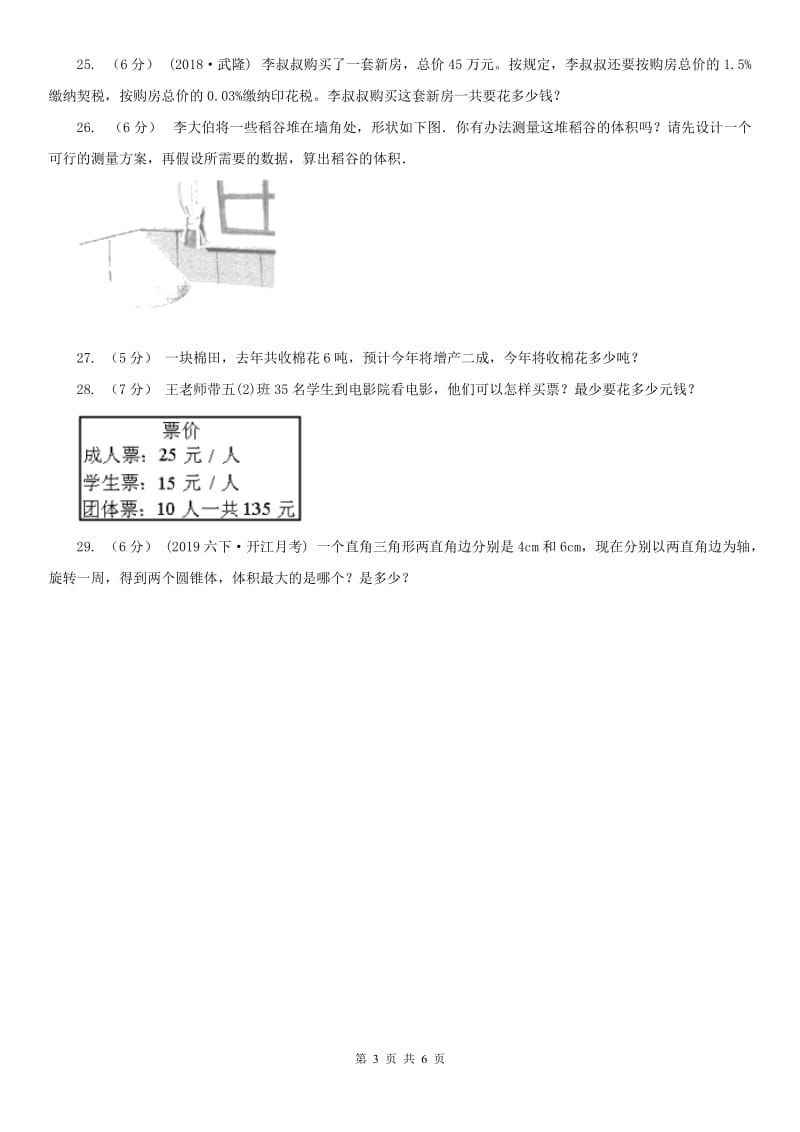 海口市六年级下学期数学期中试卷（模拟）_第3页