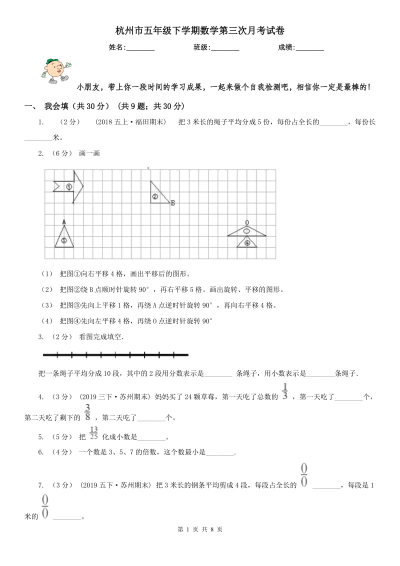 杭州市五年级下学期数学第三次月考试卷_第1页