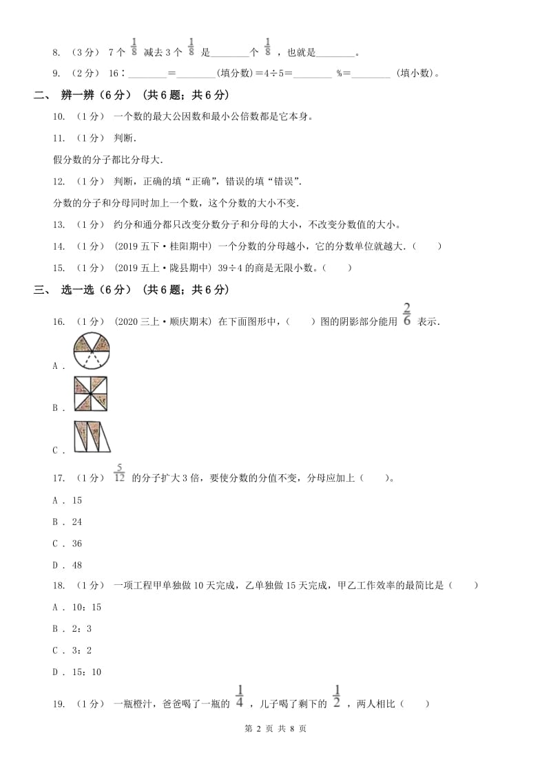 杭州市五年级下学期数学第三次月考试卷_第2页