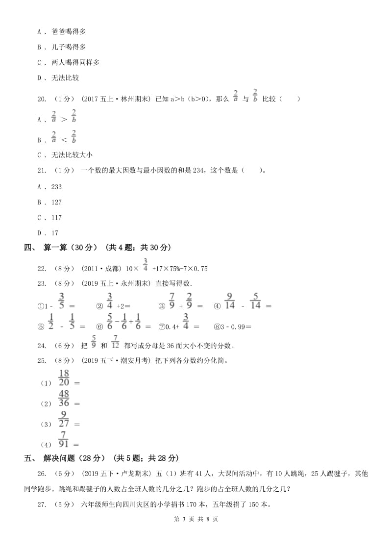 杭州市五年级下学期数学第三次月考试卷_第3页