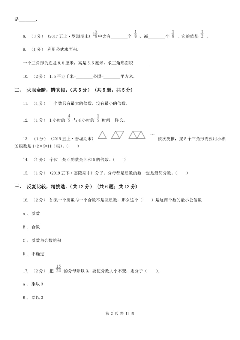 山东省2019-2020学年五年级上学期数学期末卷B卷（模拟）_第2页