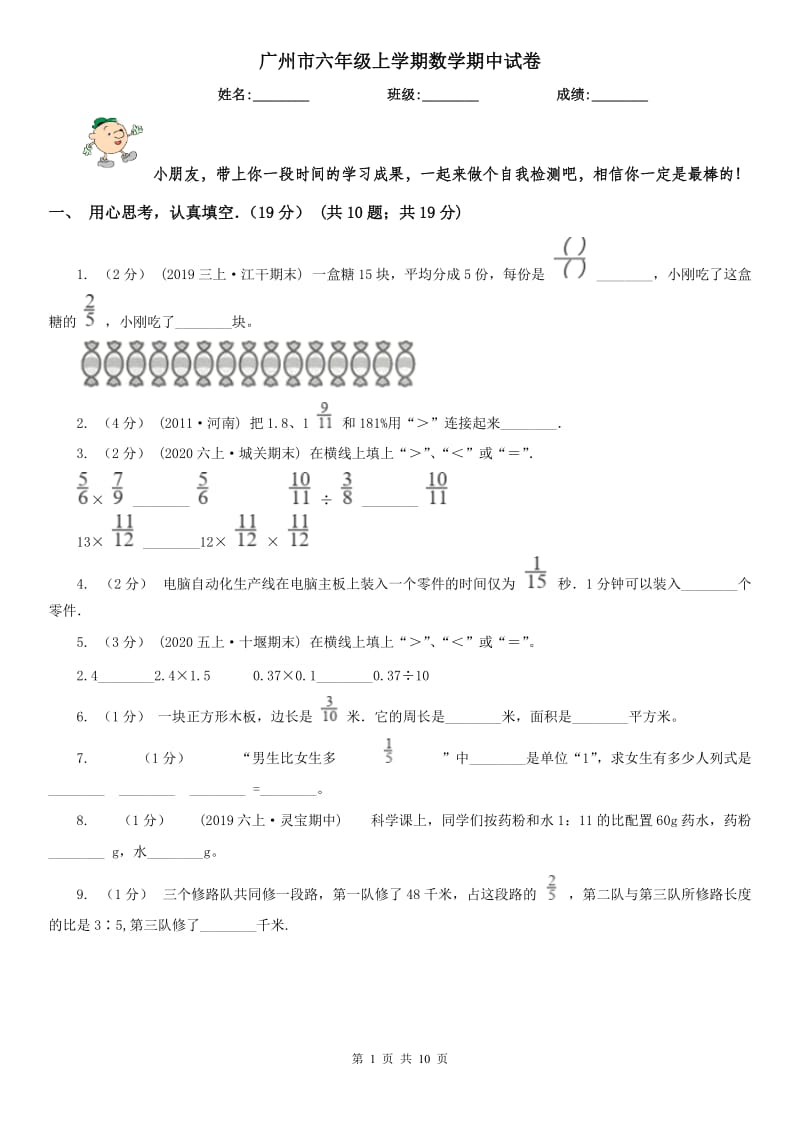 广州市六年级上学期数学期中试卷(模拟)_第1页