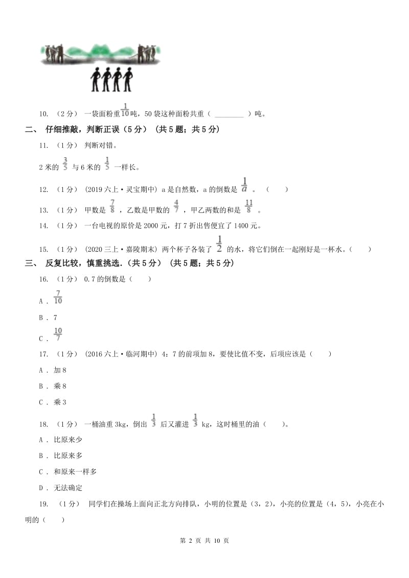 广州市六年级上学期数学期中试卷(模拟)_第2页