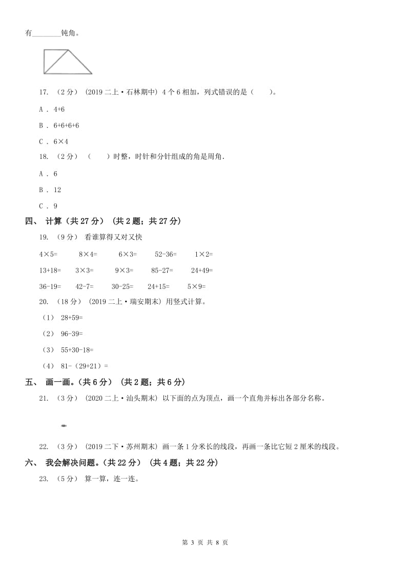 贵阳市二年级上学期数学期中试卷（测试）_第3页