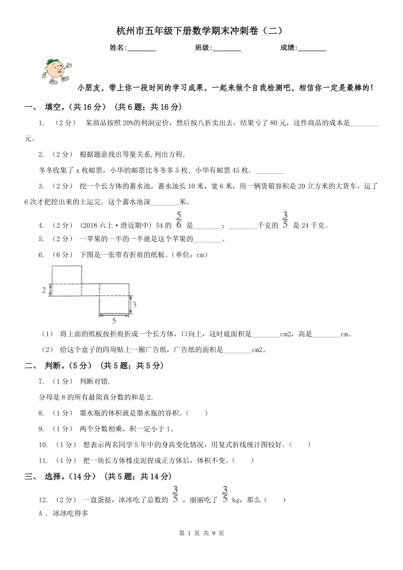 杭州市五年级下册数学期末冲刺卷（二）_第1页