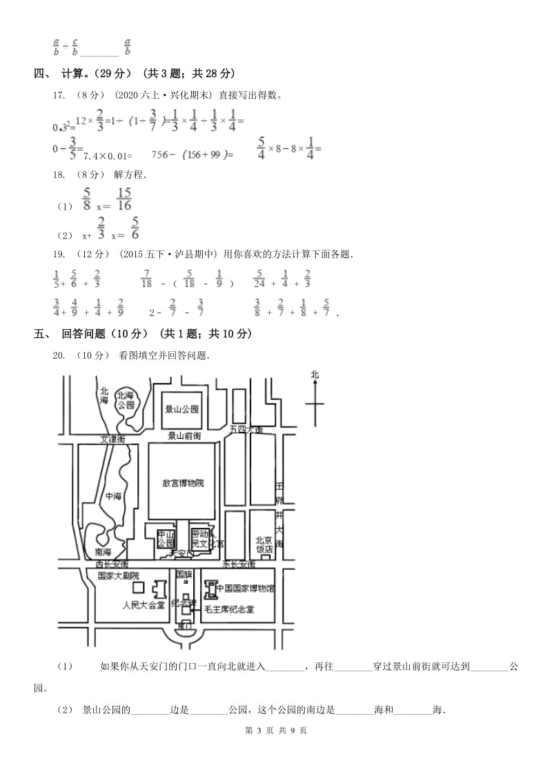 杭州市五年级下册数学期末冲刺卷（二）_第3页