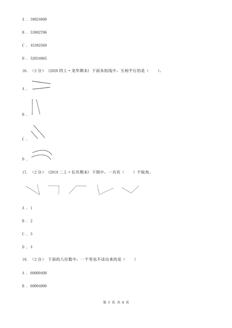 广州市2019-2020学年四年级上学期数学月考试卷（9月）（II）卷_第3页