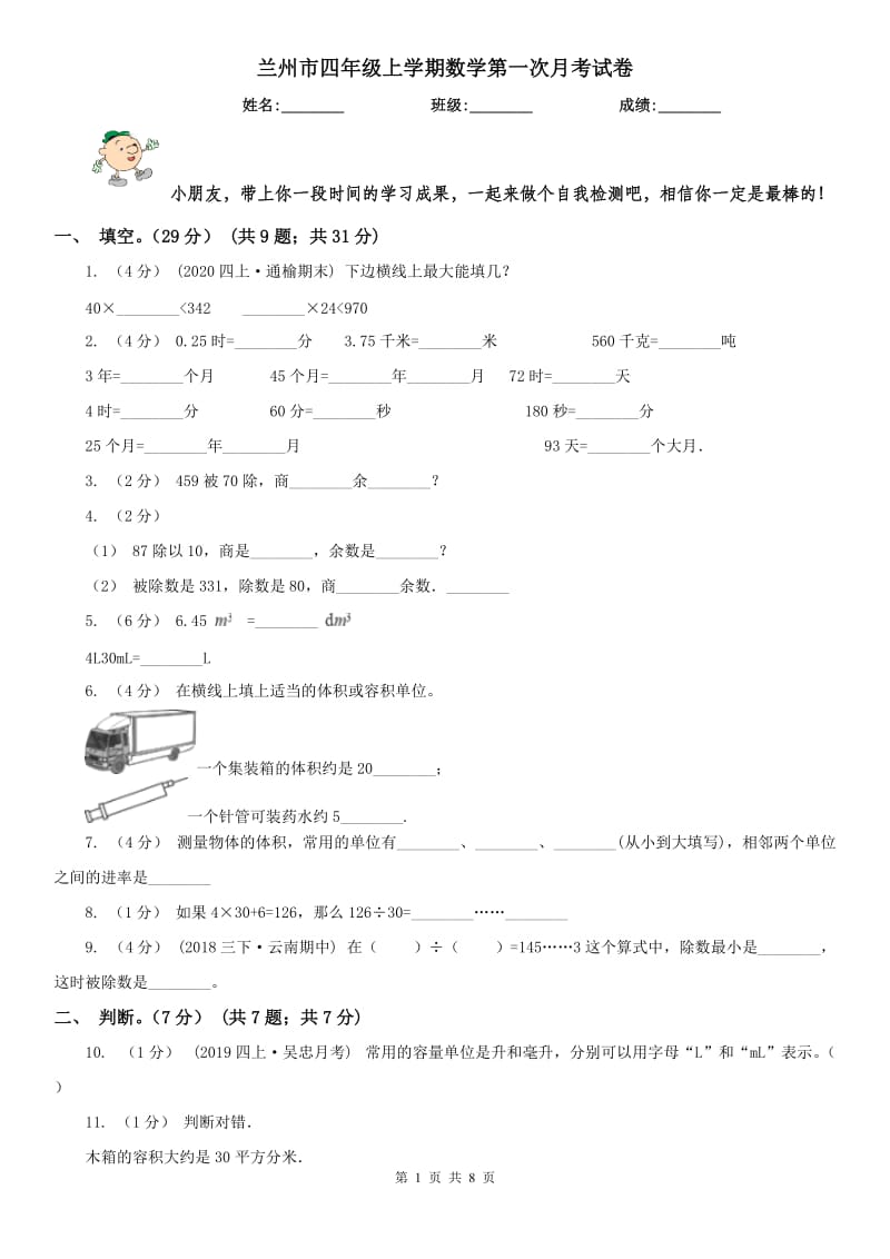 兰州市四年级上学期数学第一次月考试卷_第1页