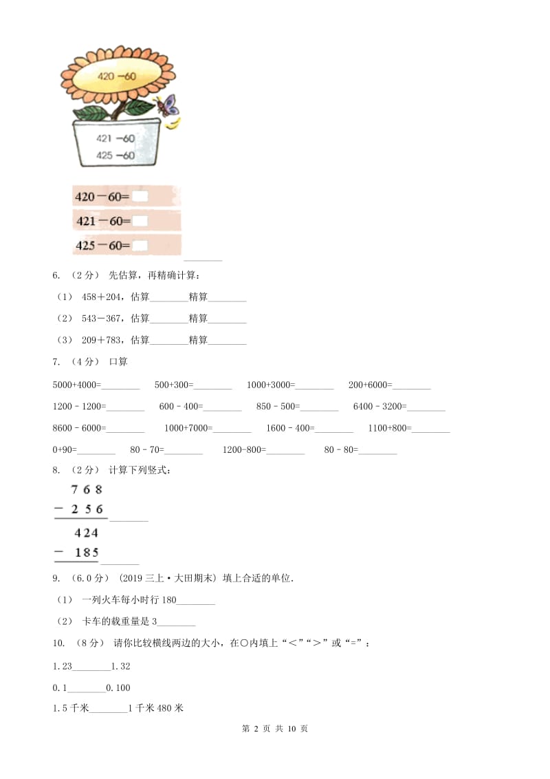 辽宁省2020年二年级数学期中检测_第2页