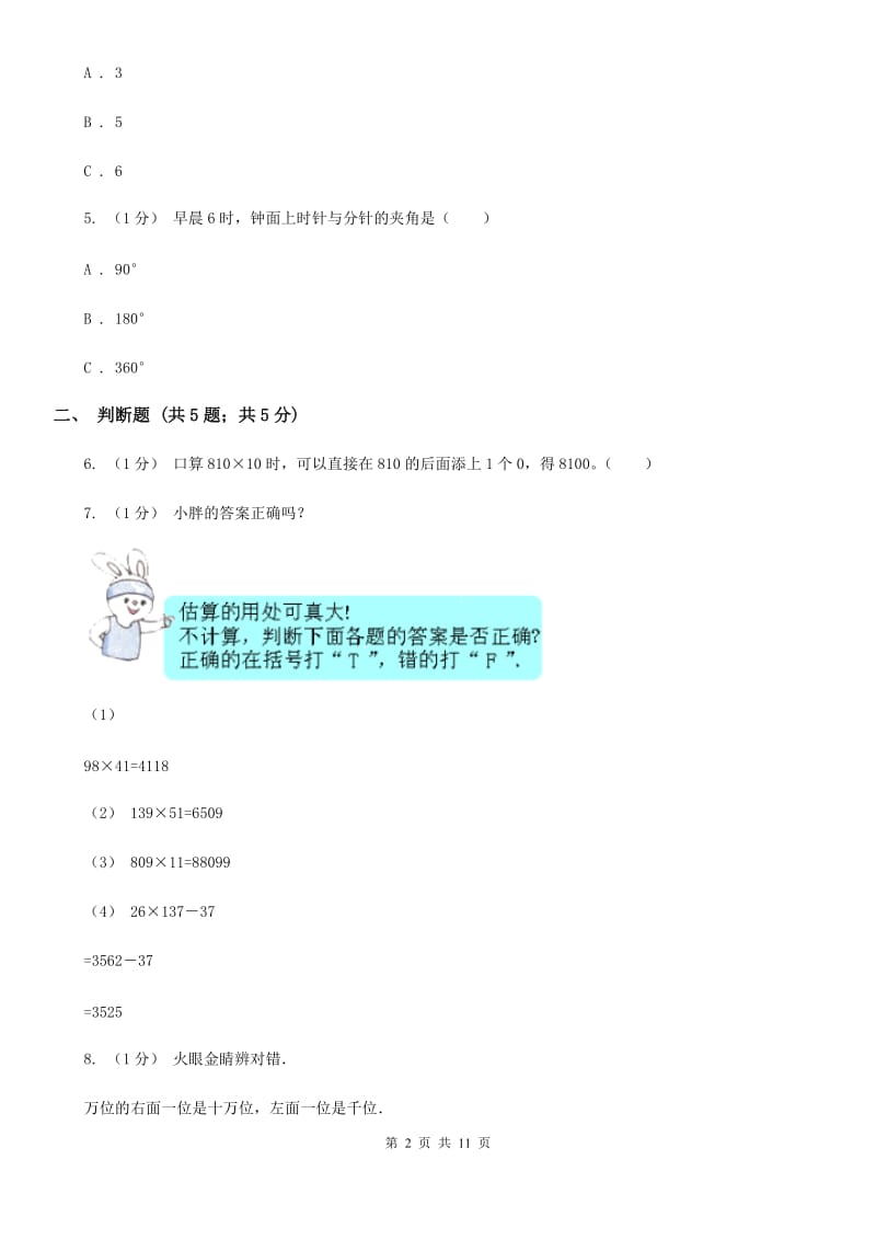 广州市2019-2020学年青岛版（五四制）数学三年级下册期中测试卷A卷_第2页