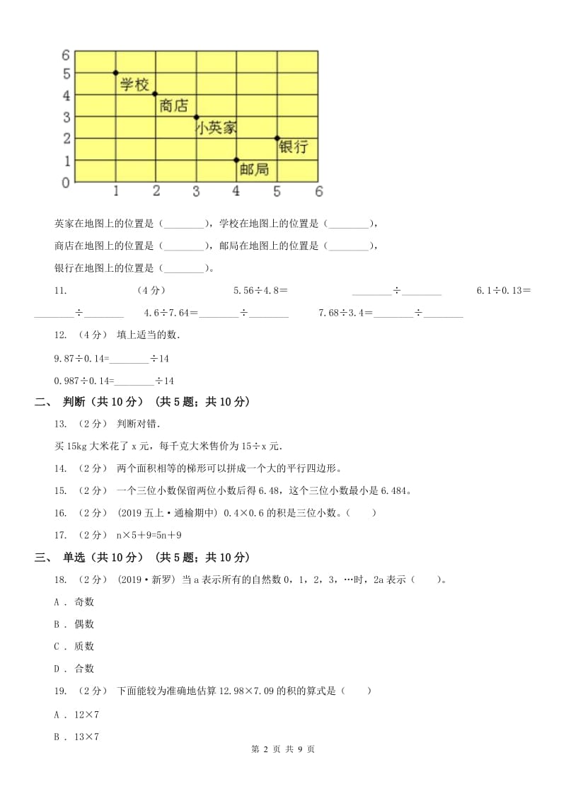 四川省南充市五年级上学期数学期末试卷_第2页