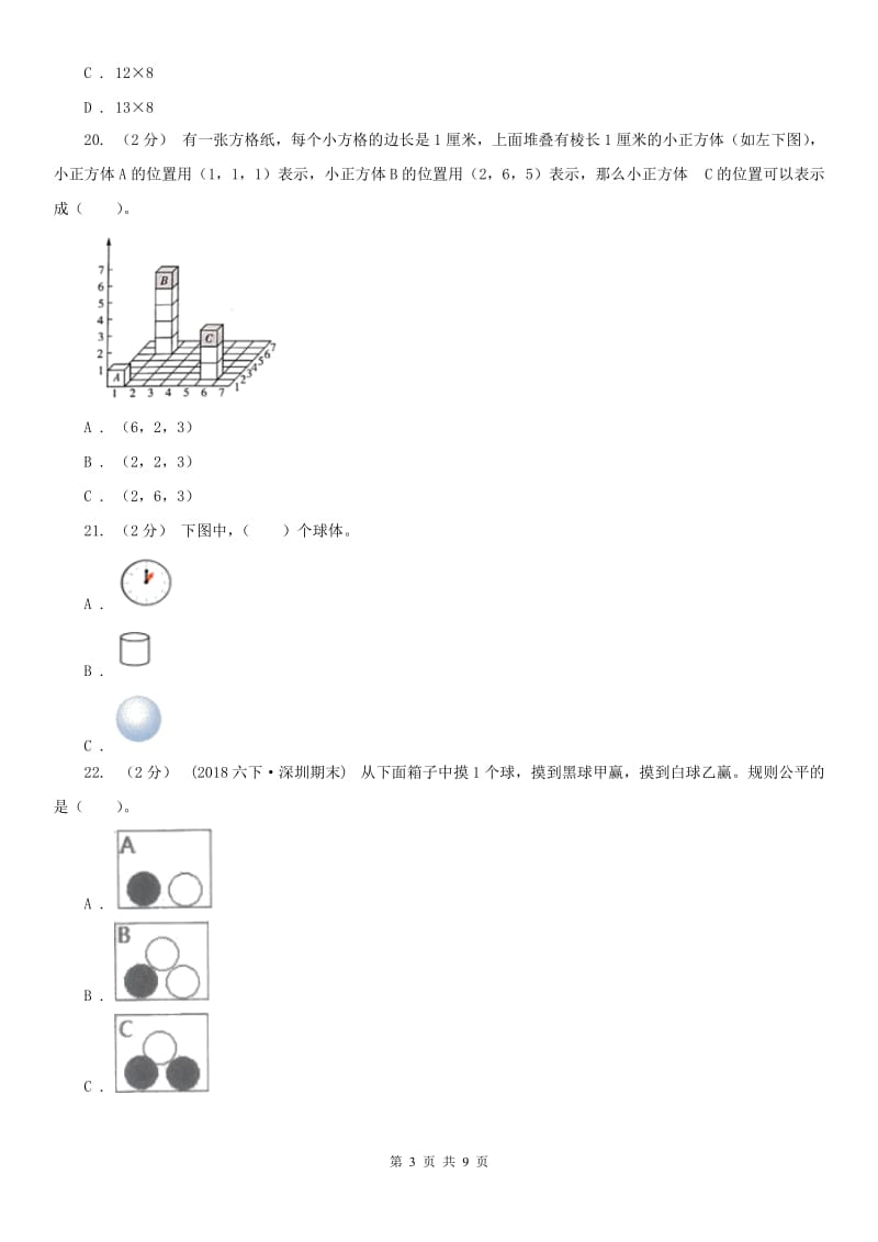 四川省南充市五年级上学期数学期末试卷_第3页