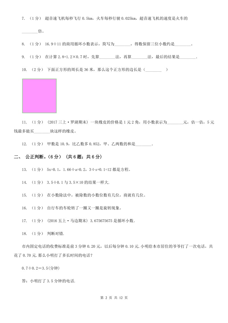武汉市2019-2020学年五年级上学期数学期中试卷B卷（测试）_第2页