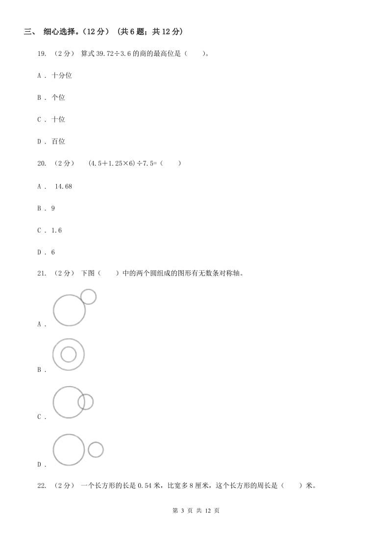 武汉市2019-2020学年五年级上学期数学期中试卷B卷（测试）_第3页