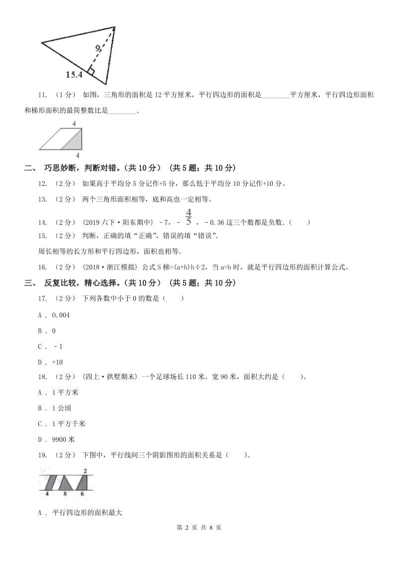 辽宁省2020年五年级上学期数学月考试卷（9月）B卷_第2页