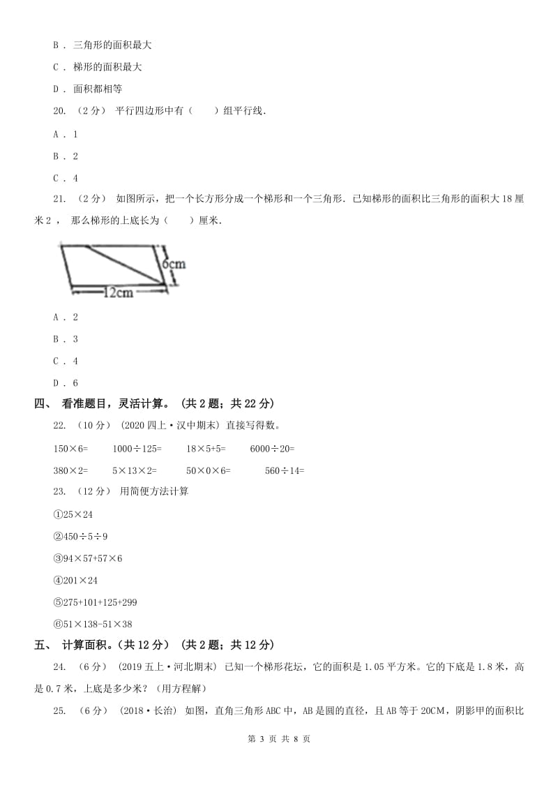 辽宁省2020年五年级上学期数学月考试卷（9月）B卷_第3页