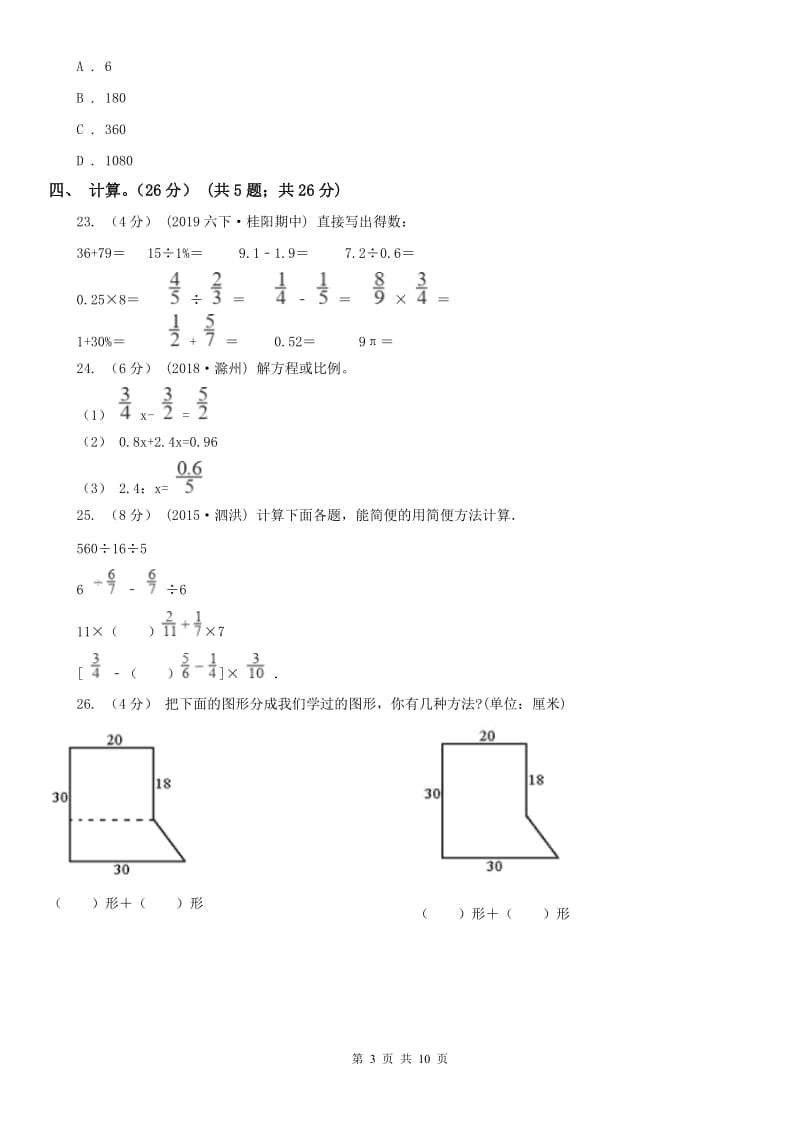 太原市六年级下册数学专项复习卷：易错题_第3页
