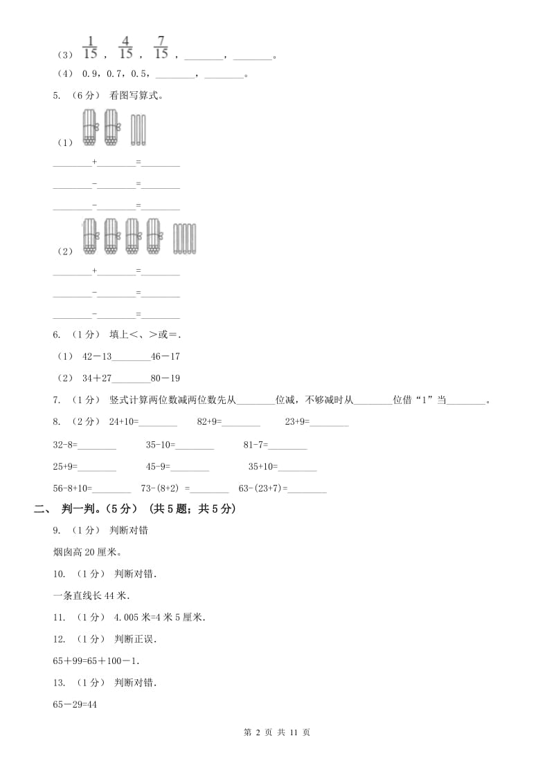 河北省二年级上学期数学月考试卷（9月）_第2页