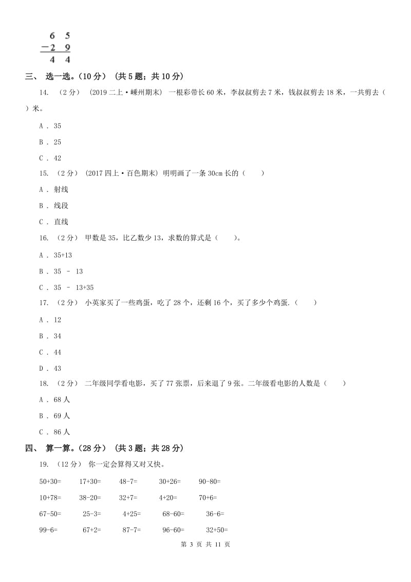 河北省二年级上学期数学月考试卷（9月）_第3页