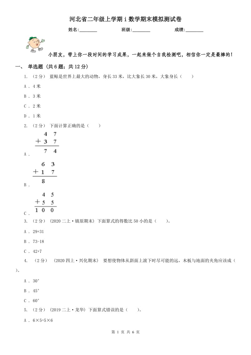 河北省二年级上学期i数学期末模拟测试卷_第1页