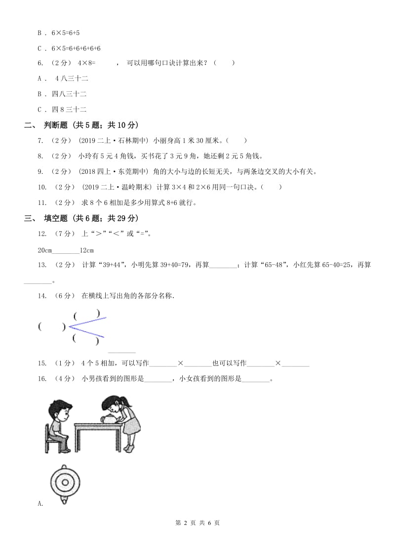 河北省二年级上学期i数学期末模拟测试卷_第2页