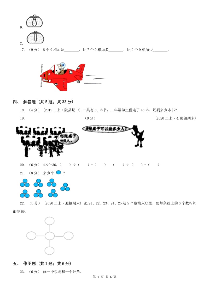 河北省二年级上学期i数学期末模拟测试卷_第3页