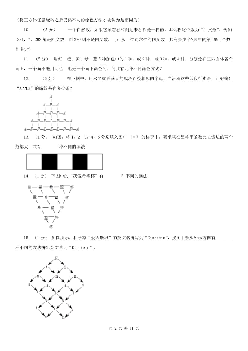 沈阳市小学奥数系列7-1加法原理（二）_第2页