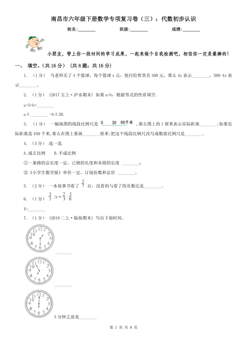 南昌市六年级下册数学专项复习卷（三）：代数初步认识_第1页