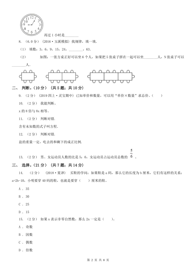 南昌市六年级下册数学专项复习卷（三）：代数初步认识_第2页