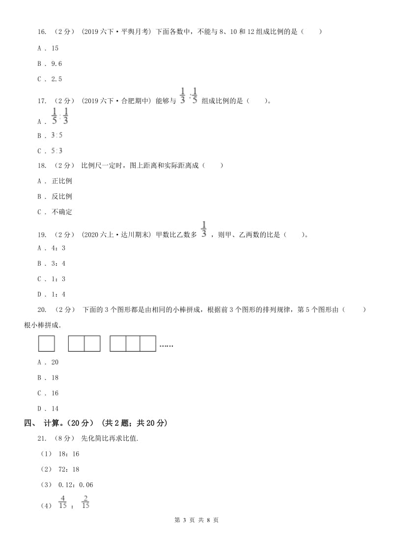 南昌市六年级下册数学专项复习卷（三）：代数初步认识_第3页