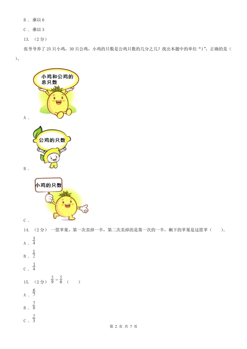 沈阳市六年级上册数学期中模拟卷_第2页