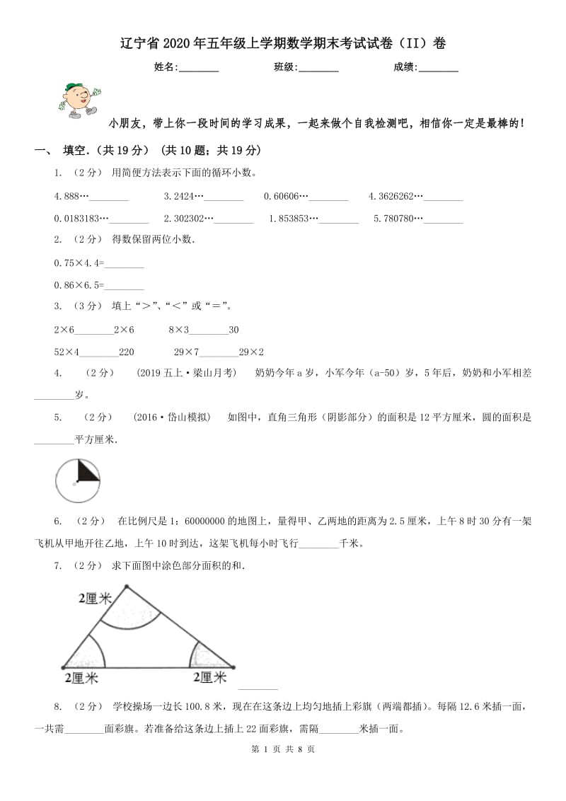 辽宁省2020年五年级上学期数学期末考试试卷（II）卷(测试)_第1页