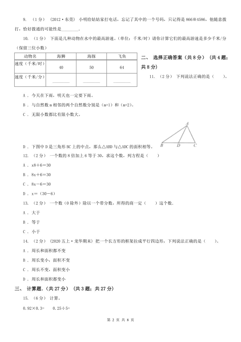 辽宁省2020年五年级上学期数学期末考试试卷（II）卷(测试)_第2页