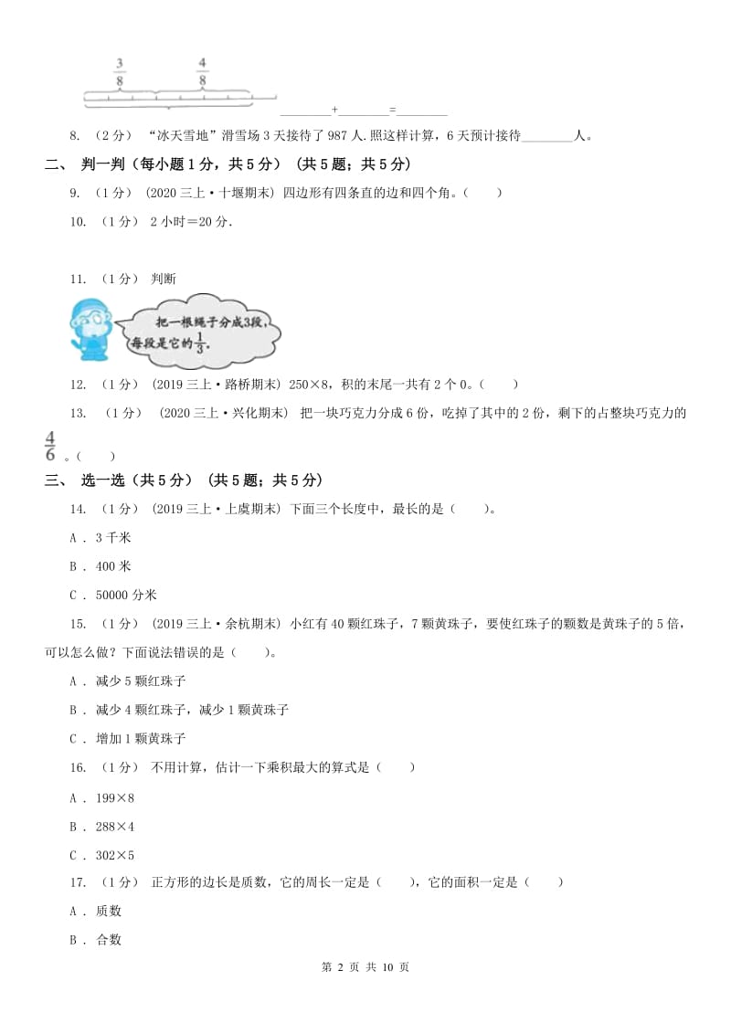 北京市2020年三年级上册数学期末试卷A卷_第2页