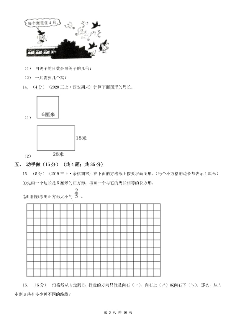 山西省三年级上册数学期末卷_第3页