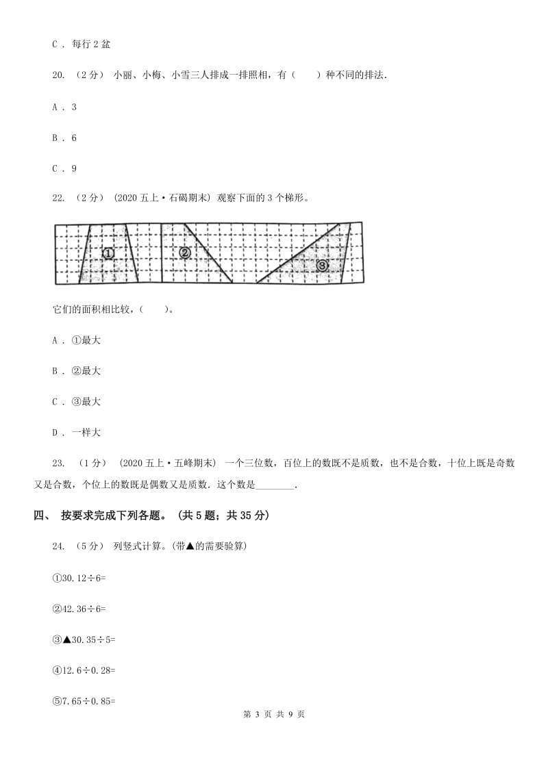 北师大版数学五年级上册期中检测卷_第3页