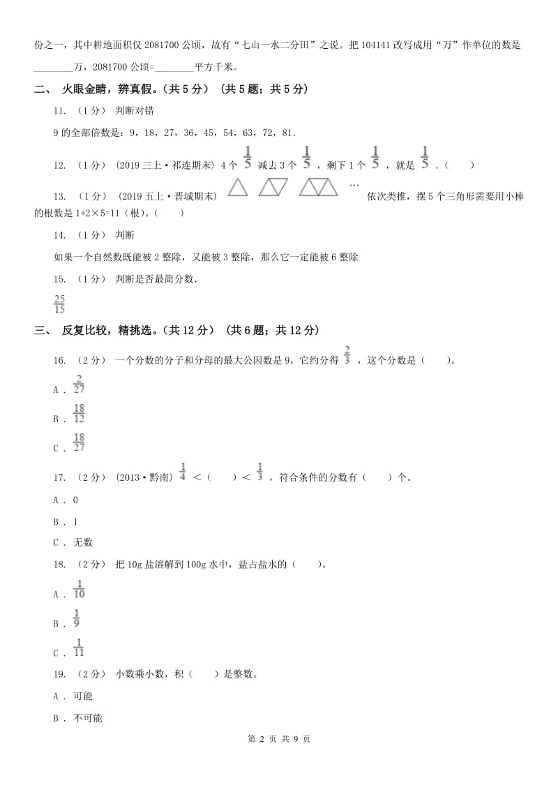 贵阳市五年级上学期数学期末卷_第2页