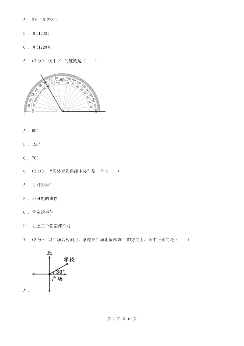 贵阳市2019-2020学年四年级上学期数学期末试卷C卷（练习）_第2页