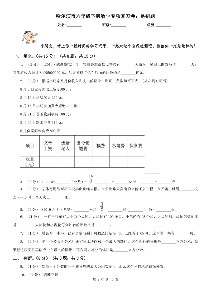 哈尔滨市六年级下册数学专项复习卷：易错题_第1页